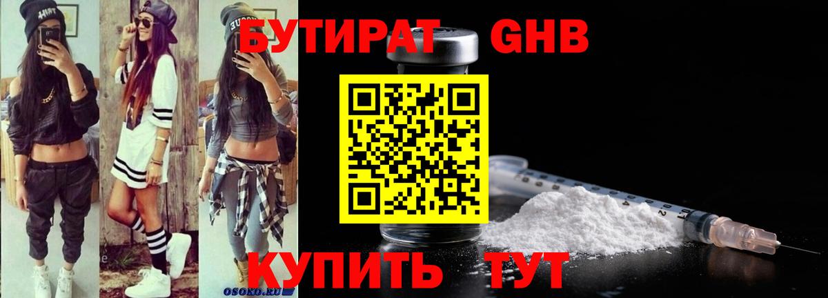 БУТИРАТ  Вход с VPN  Кингисепп  Бутират оксана 