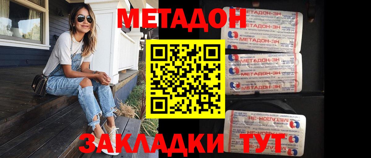 Кингисепп  МЕТАДОН methadone  Вход с VPN  МЕТАДОН VHQ 